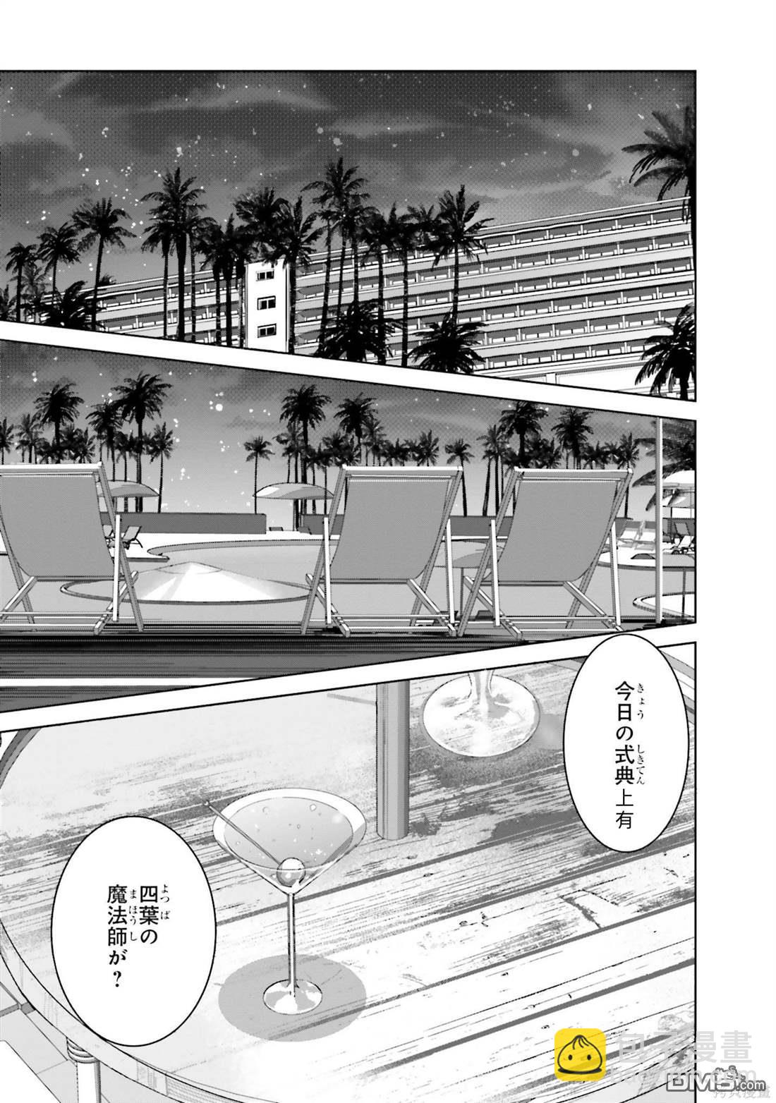 《魔法科高中的劣等生 南海骚乱篇》第7话 第13页