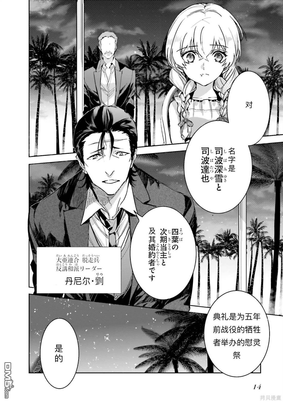 《魔法科高中的劣等生 南海骚乱篇》第7话 第14页