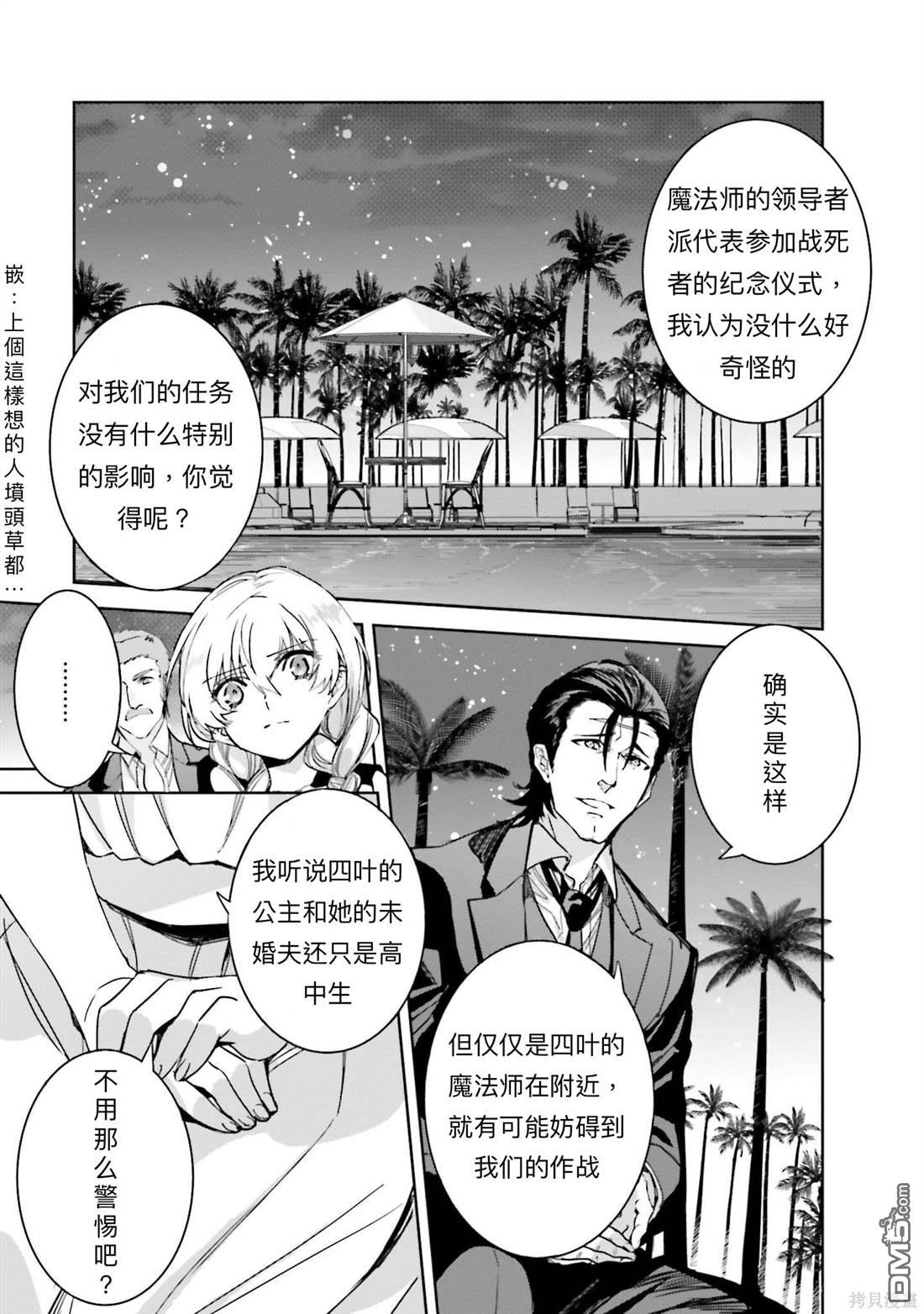 《魔法科高中的劣等生 南海骚乱篇》第7话 第15页