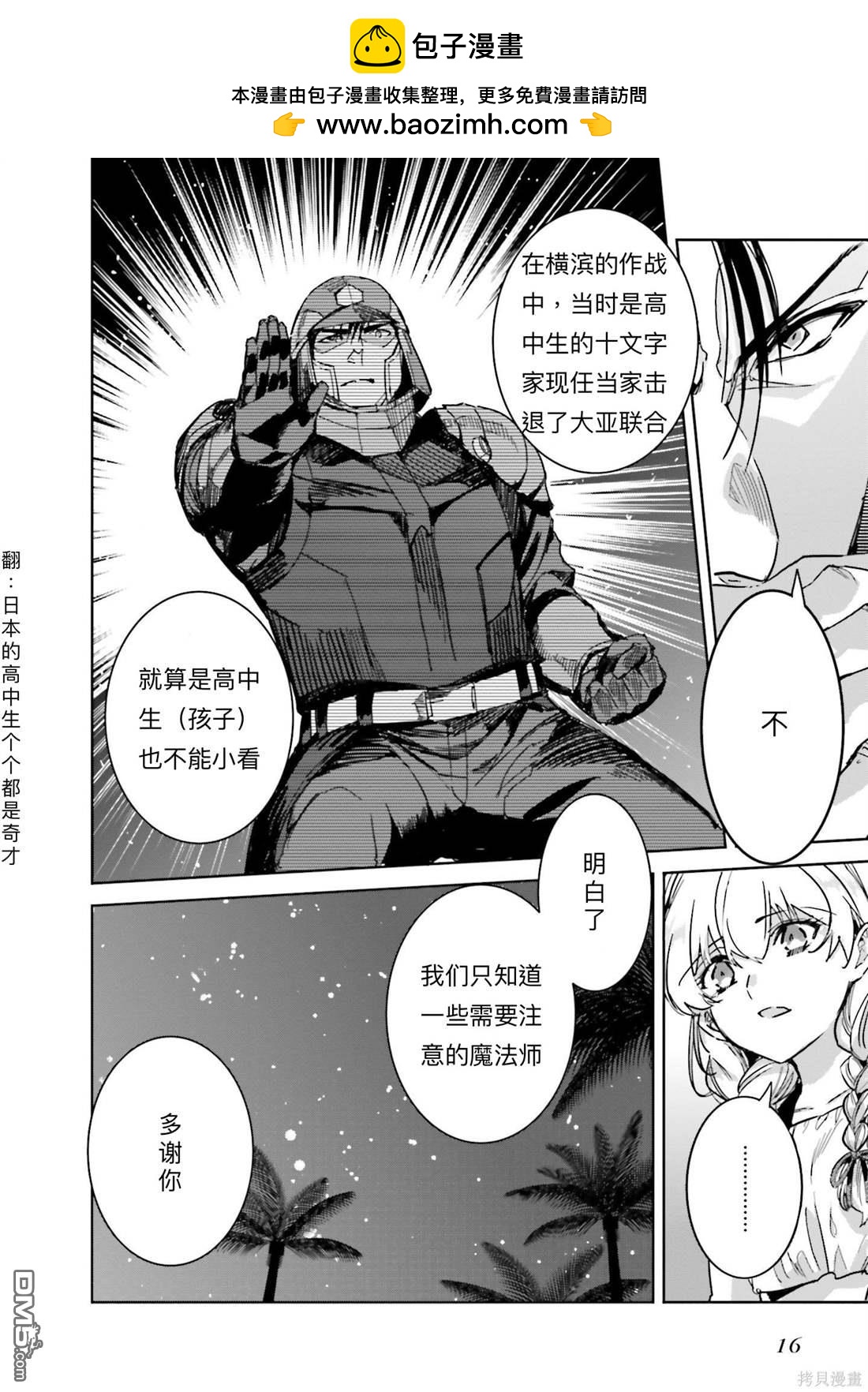 《魔法科高中的劣等生 南海骚乱篇》第7话 第16页