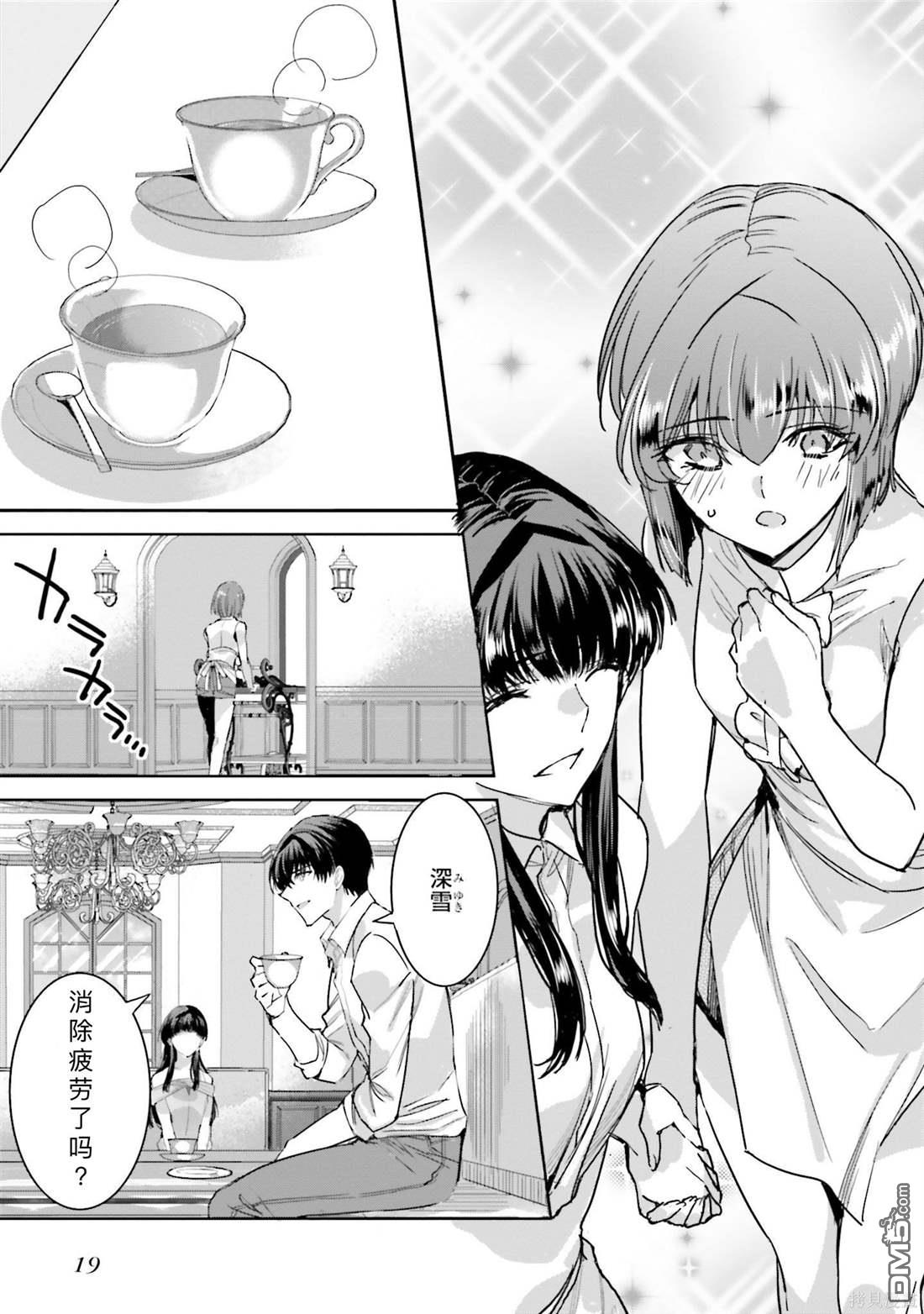 《魔法科高中的劣等生 南海骚乱篇》第7话 第19页
