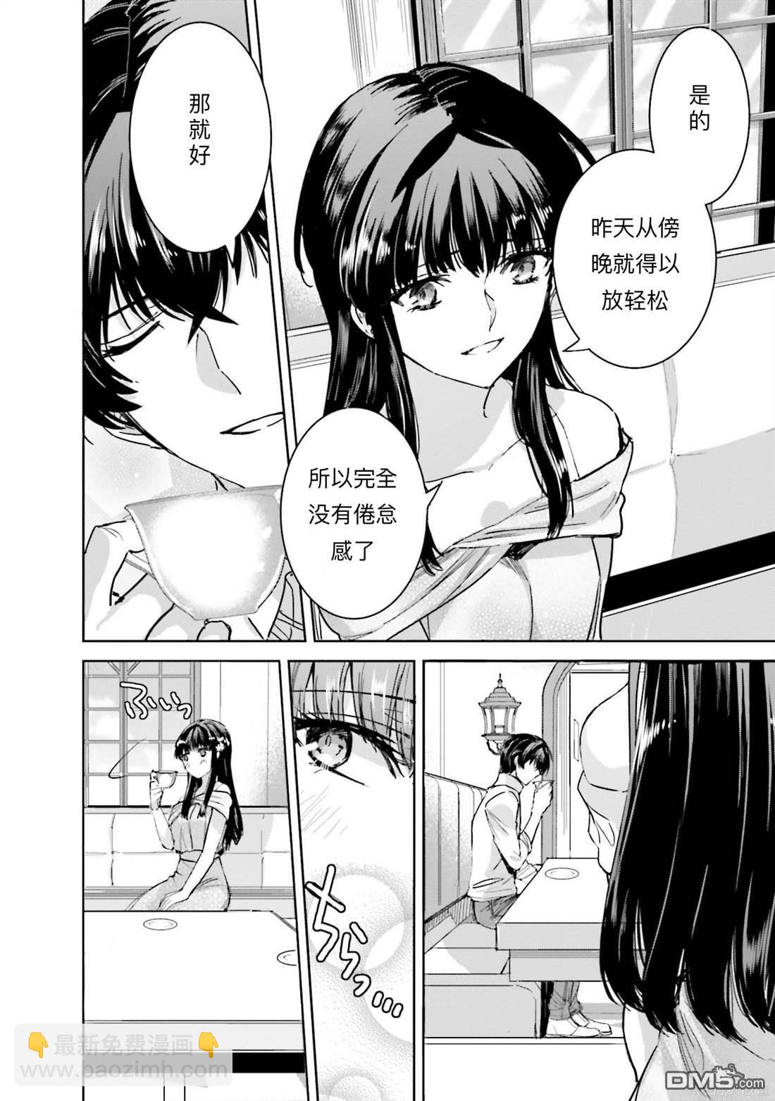 《魔法科高中的劣等生 南海骚乱篇》第7话 第20页