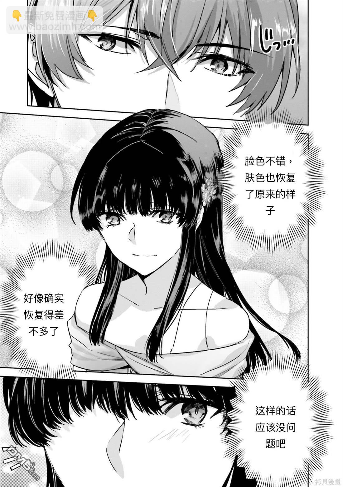《魔法科高中的劣等生 南海骚乱篇》第7话 第21页