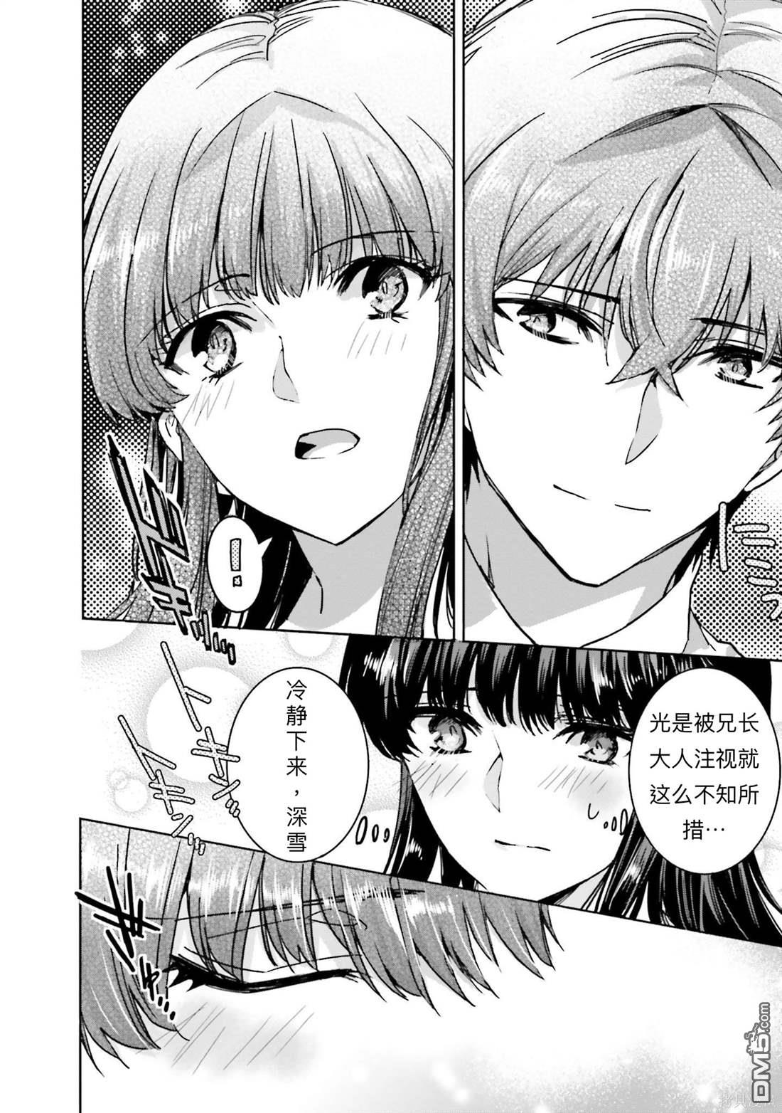 《魔法科高中的劣等生 南海骚乱篇》第7话 第22页