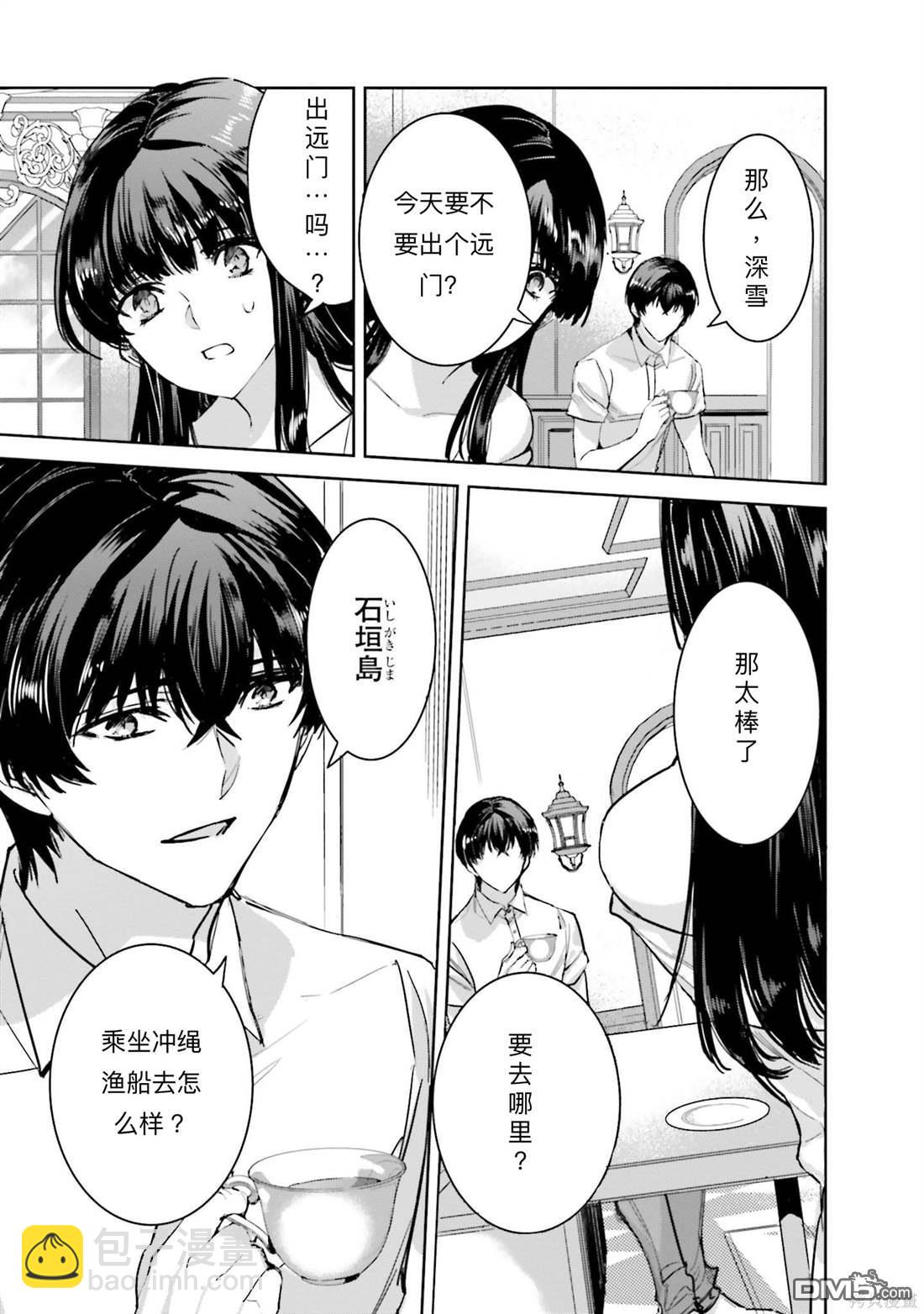 《魔法科高中的劣等生 南海骚乱篇》第7话 第23页