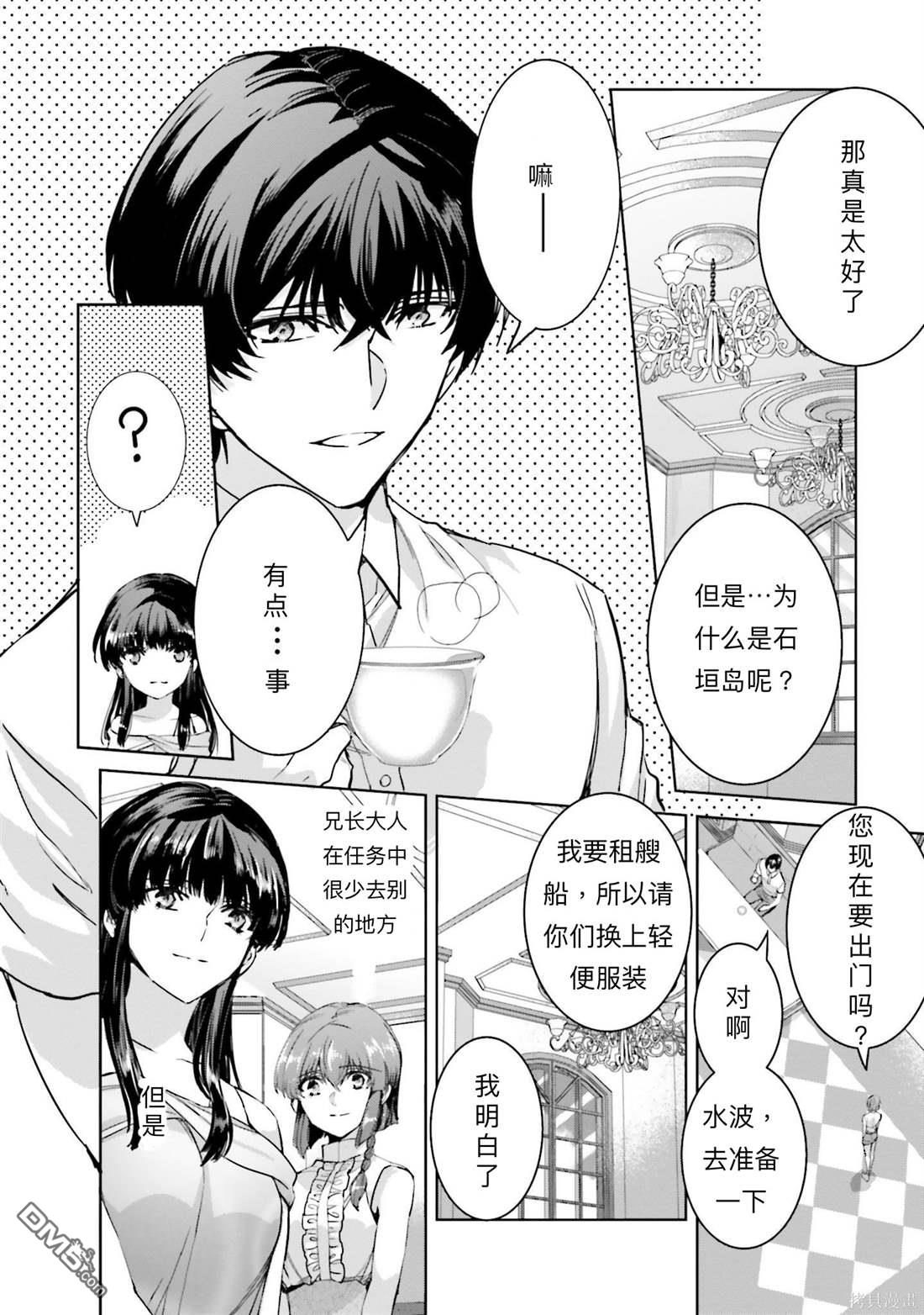 《魔法科高中的劣等生 南海骚乱篇》第7话 第24页
