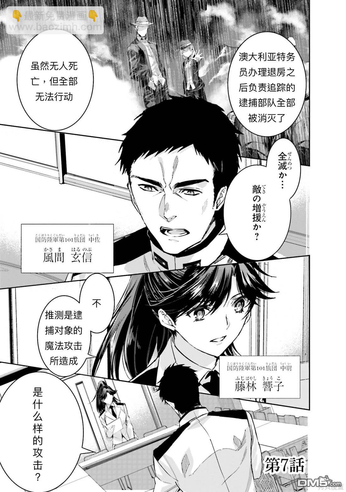 《魔法科高中的劣等生 南海骚乱篇》第7话 第3页