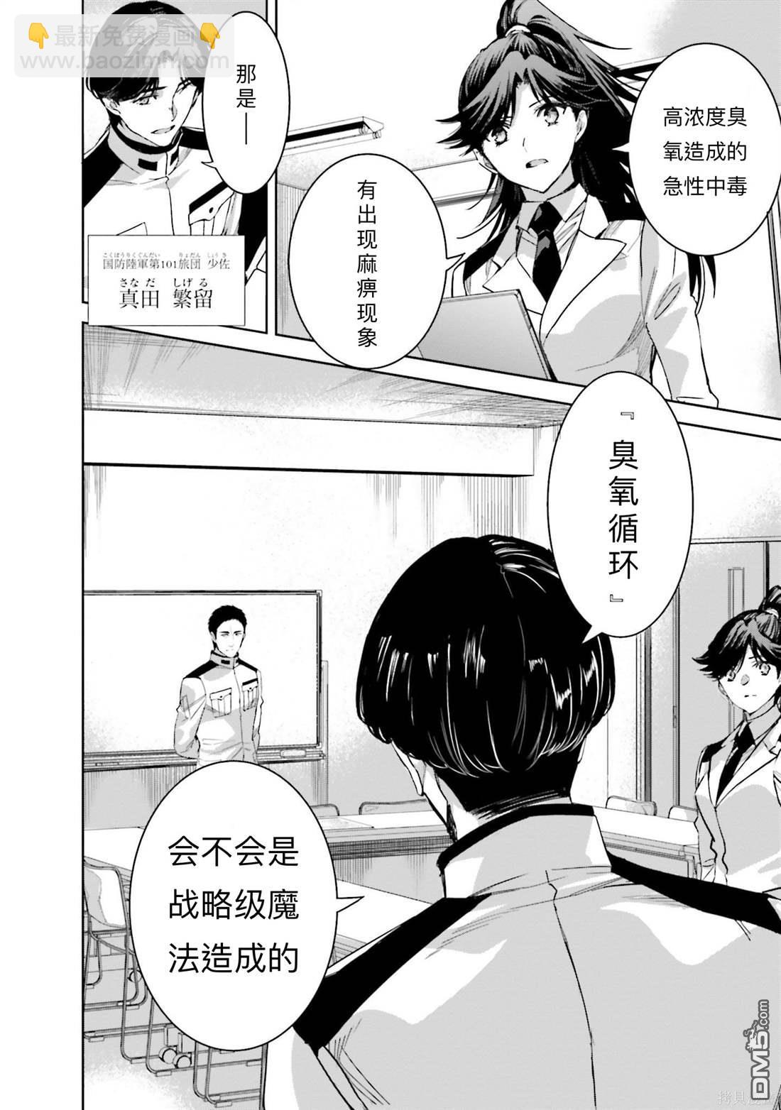 《魔法科高中的劣等生 南海骚乱篇》第7话 第4页