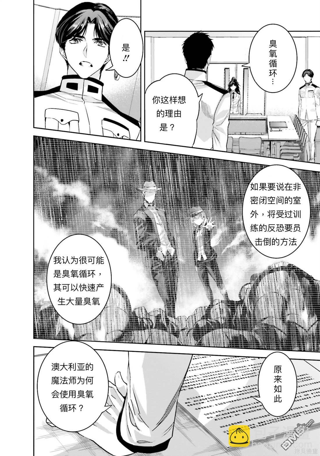 《魔法科高中的劣等生 南海骚乱篇》第7话 第6页