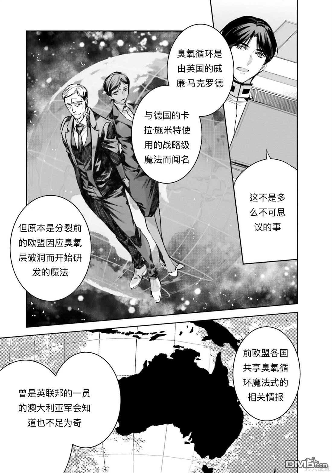 《魔法科高中的劣等生 南海骚乱篇》第7话 第7页