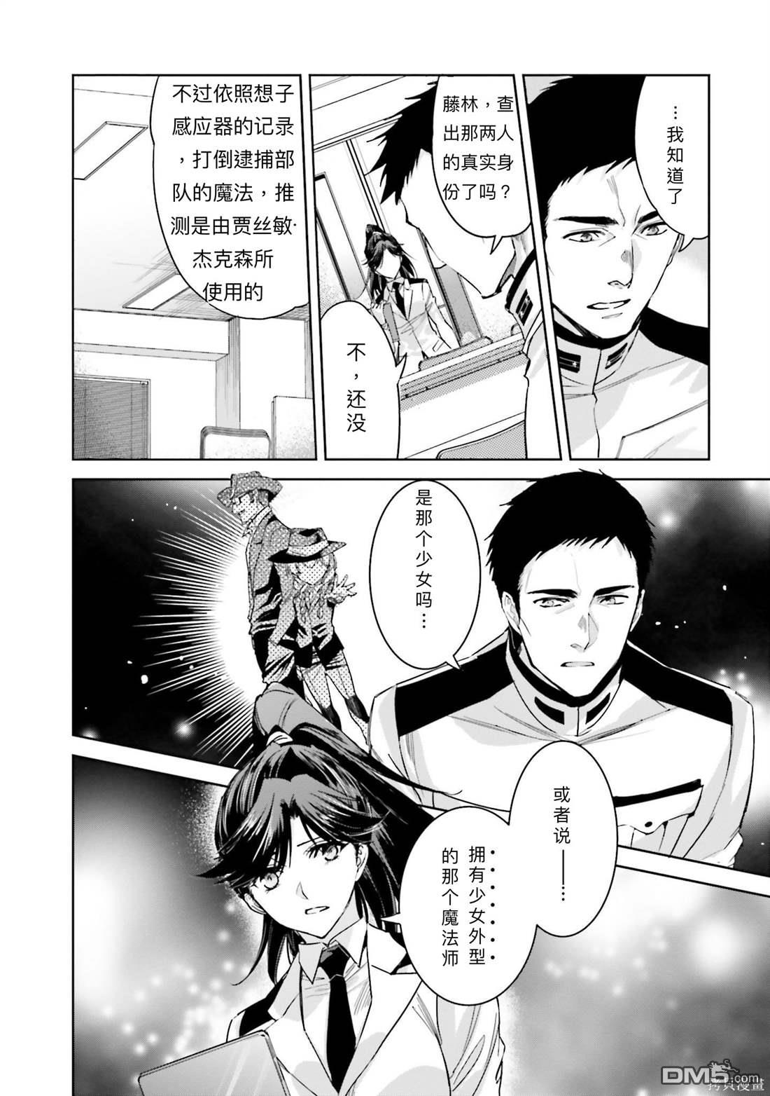 《魔法科高中的劣等生 南海骚乱篇》第7话 第8页