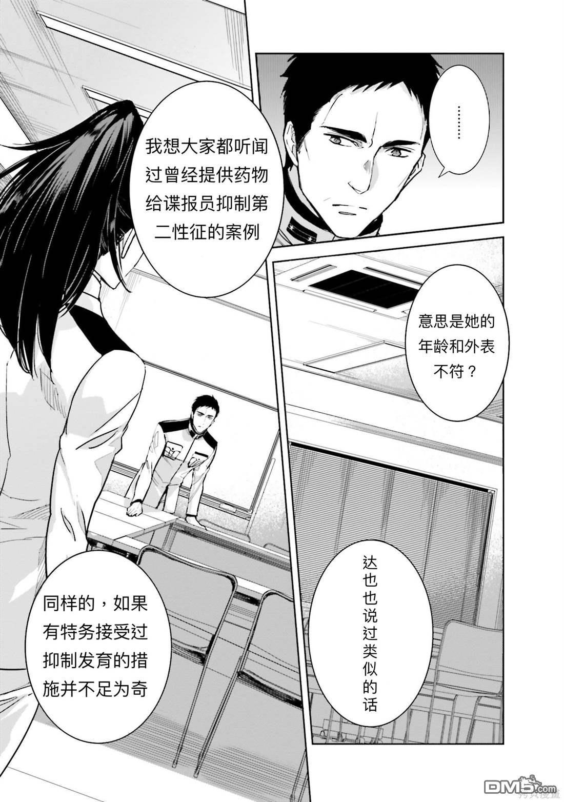 《魔法科高中的劣等生 南海骚乱篇》第7话 第9页