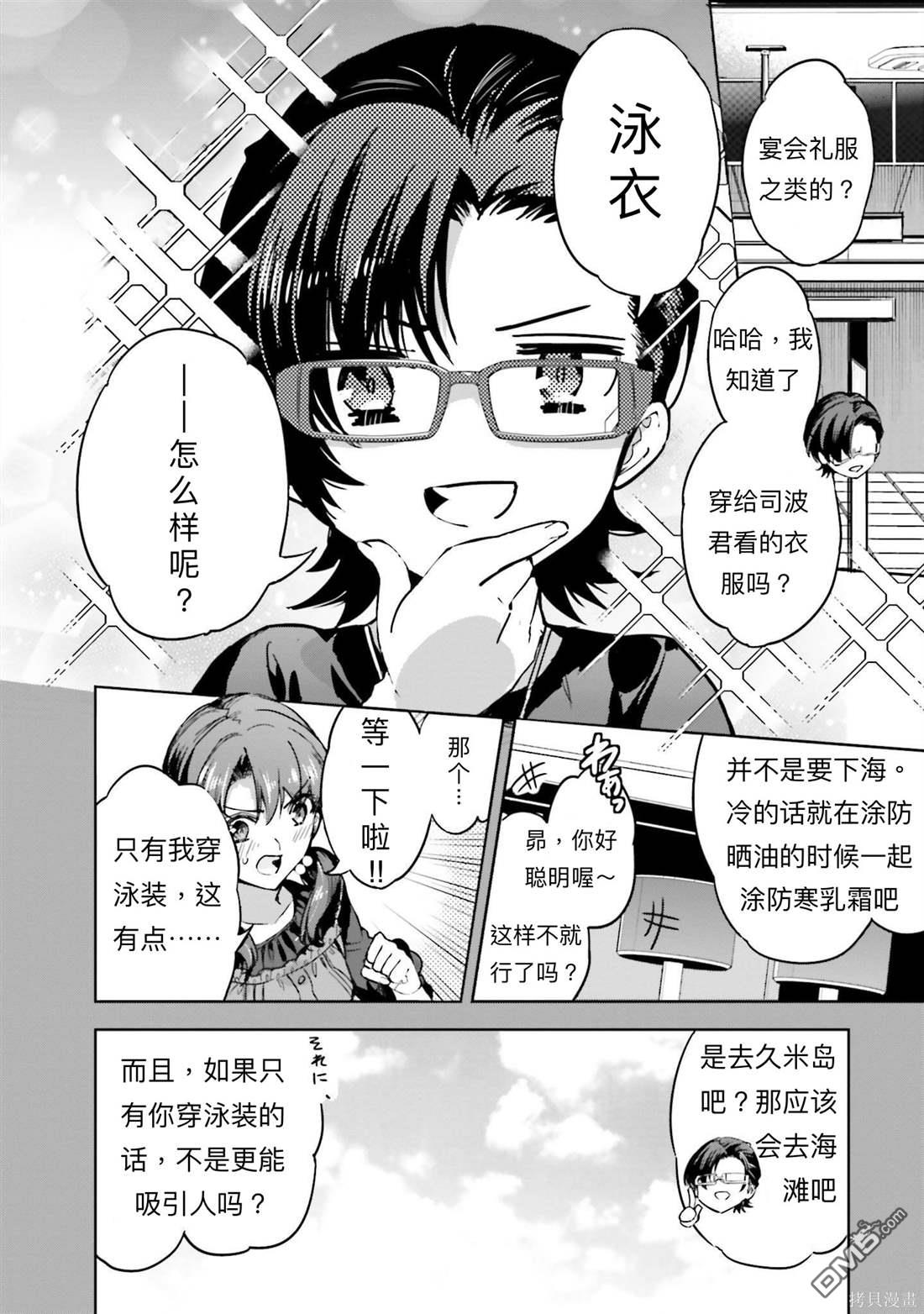 《魔法科高中的劣等生 南海骚乱篇》第10话 第10页