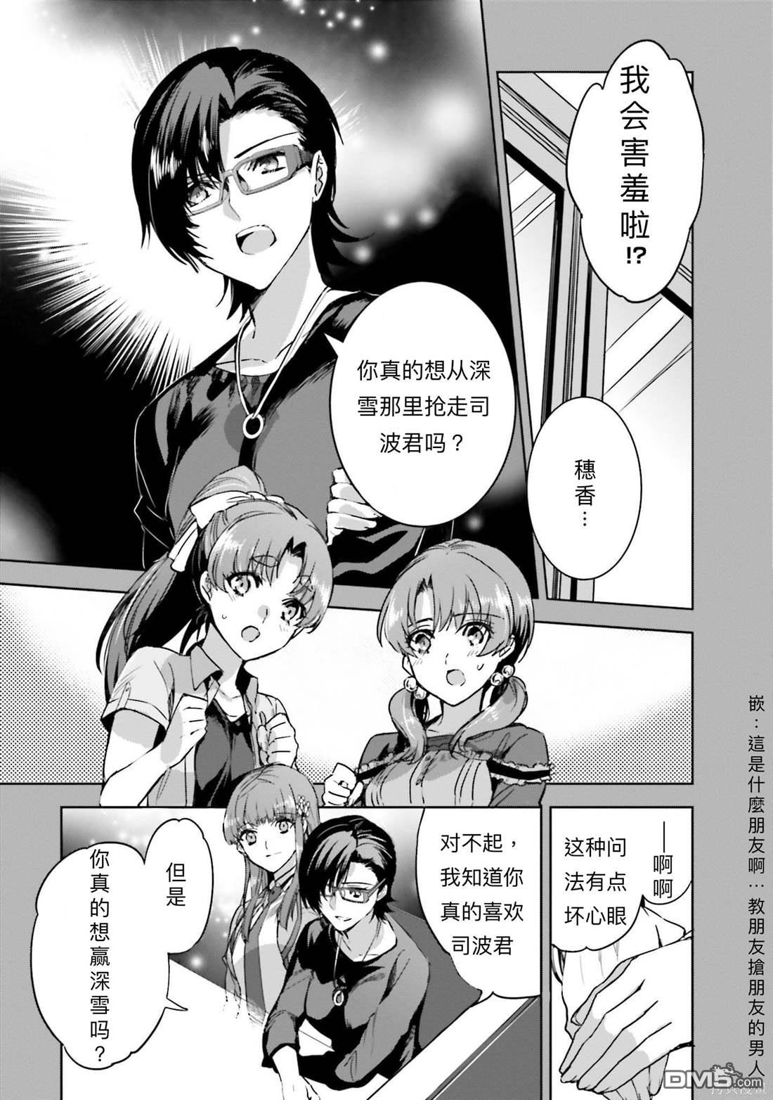 《魔法科高中的劣等生 南海骚乱篇》第10话 第11页