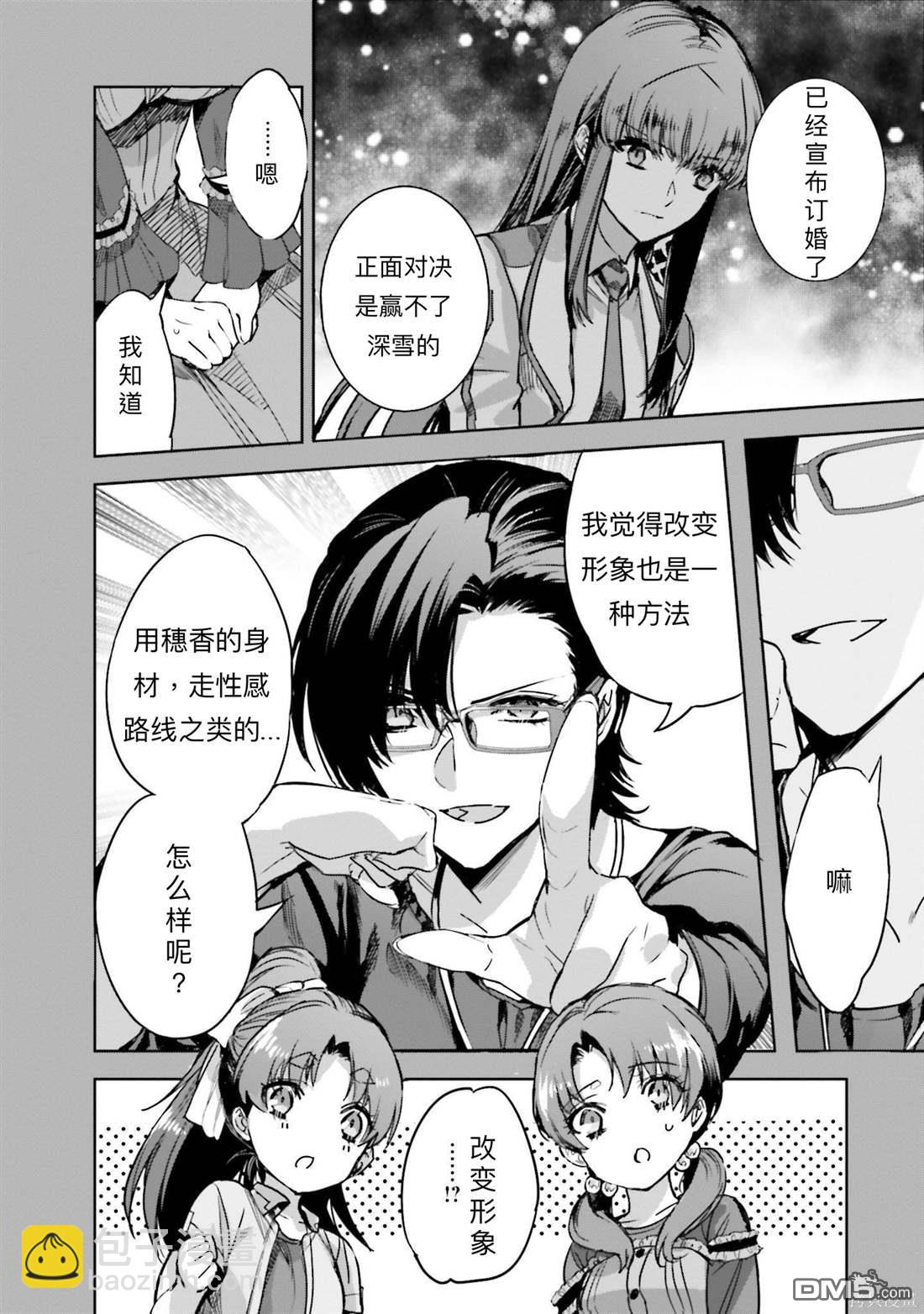 《魔法科高中的劣等生 南海骚乱篇》第10话 第12页