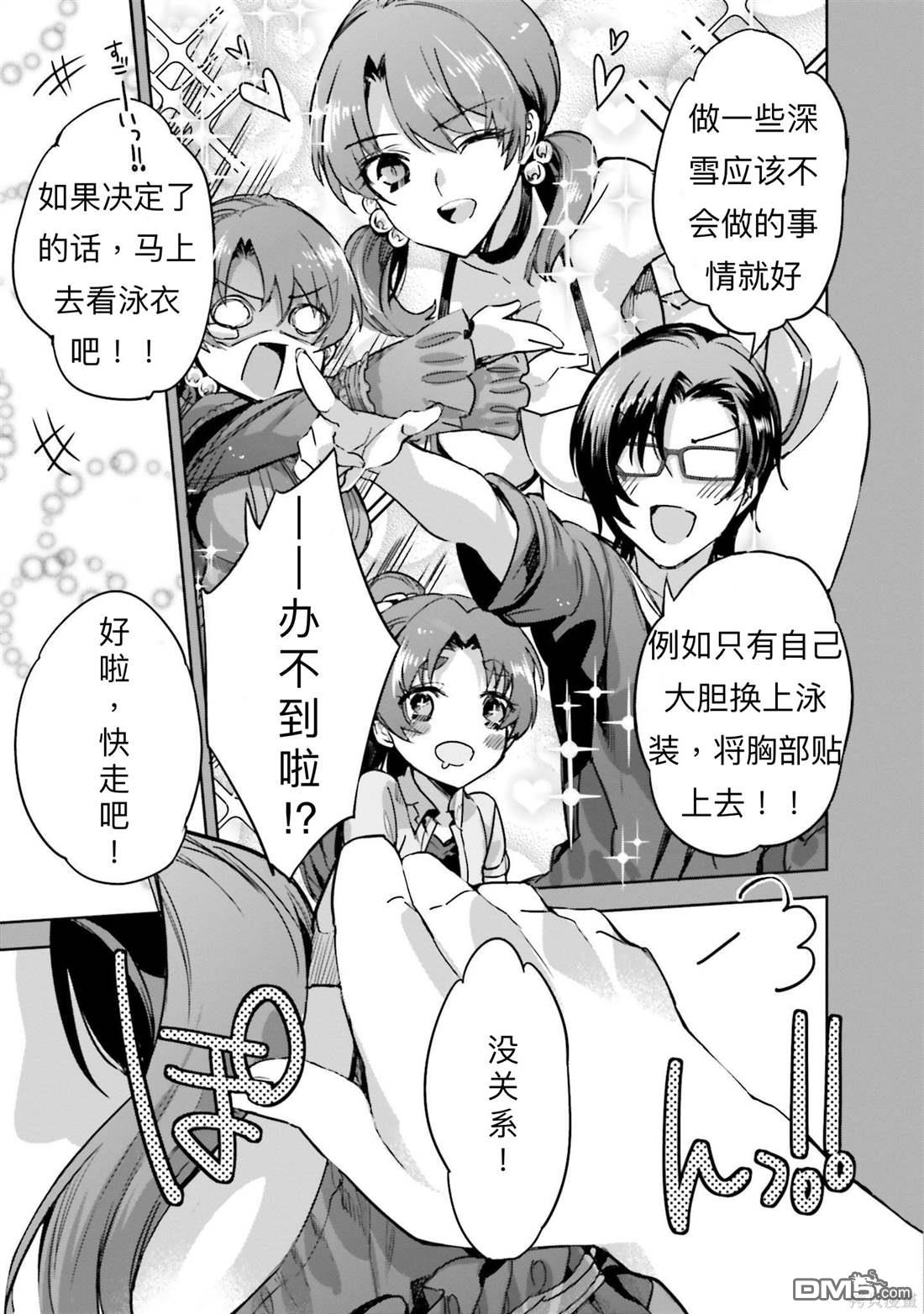 《魔法科高中的劣等生 南海骚乱篇》第10话 第13页