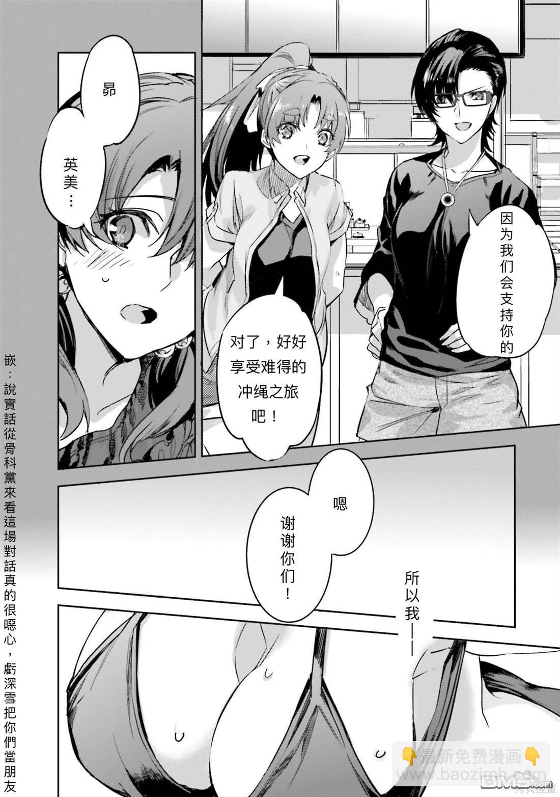 《魔法科高中的劣等生 南海骚乱篇》第10话 第14页