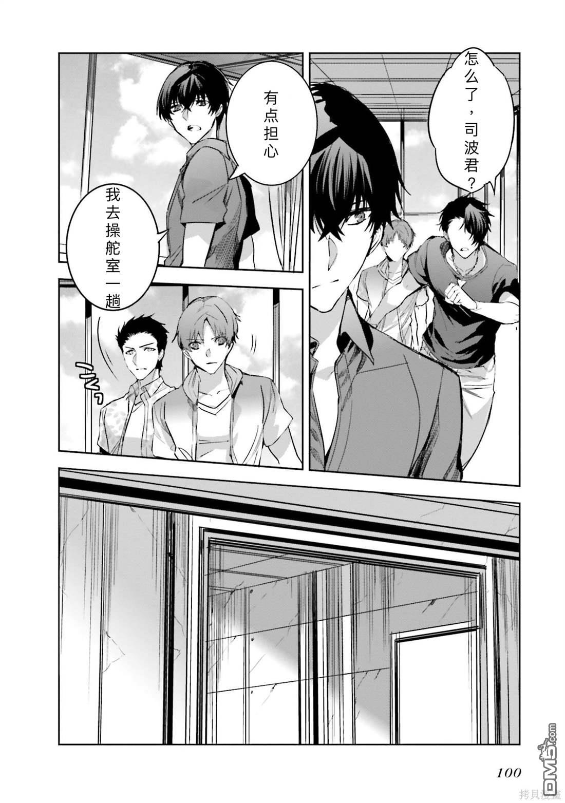 《魔法科高中的劣等生 南海骚乱篇》第10话 第20页