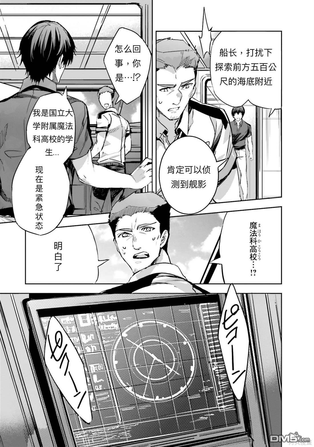 《魔法科高中的劣等生 南海骚乱篇》第10话 第21页