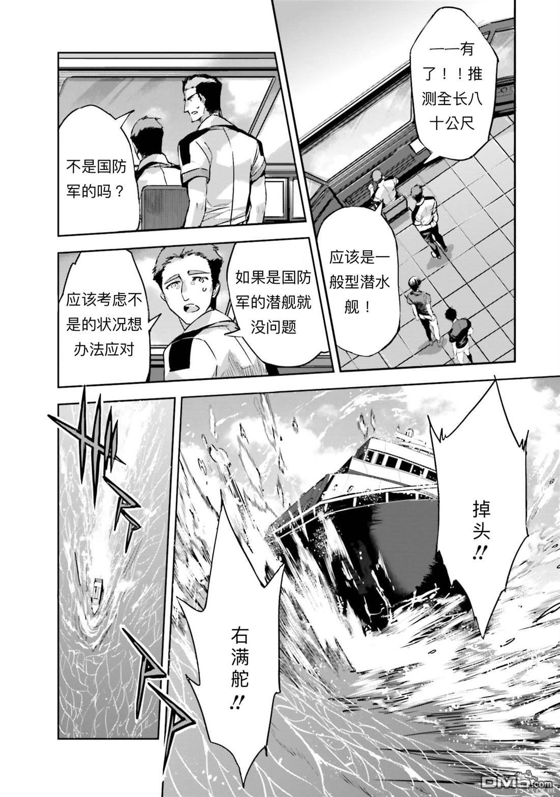 《魔法科高中的劣等生 南海骚乱篇》第10话 第22页