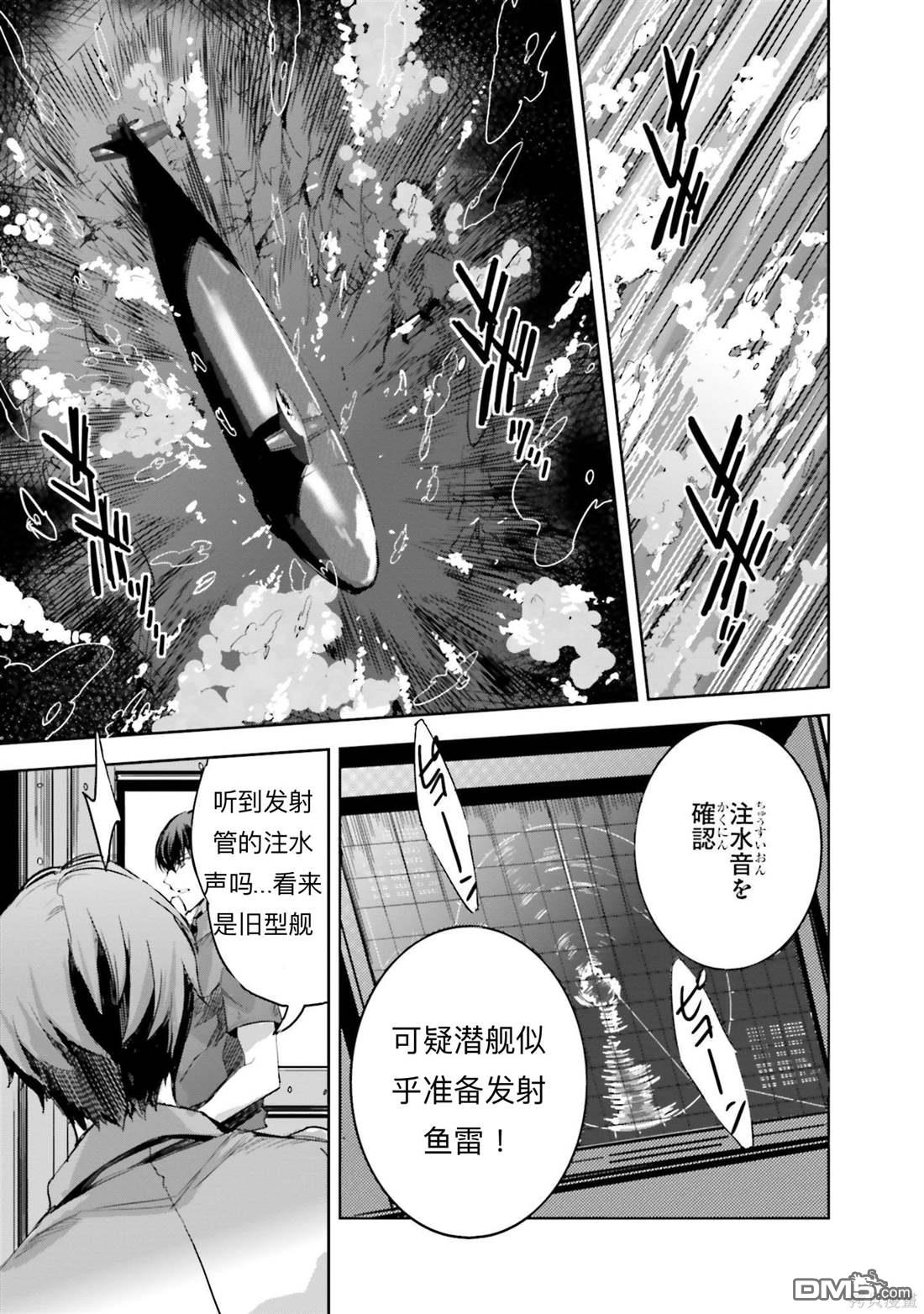 《魔法科高中的劣等生 南海骚乱篇》第10话 第23页