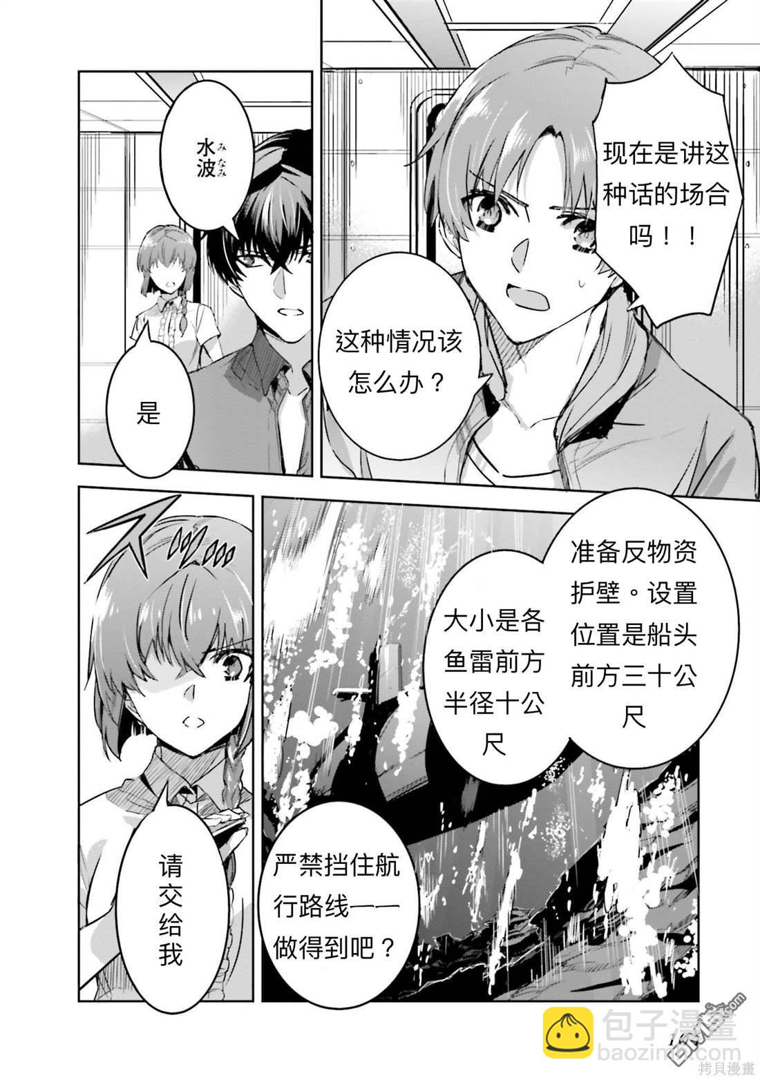 《魔法科高中的劣等生 南海骚乱篇》第10话 第24页