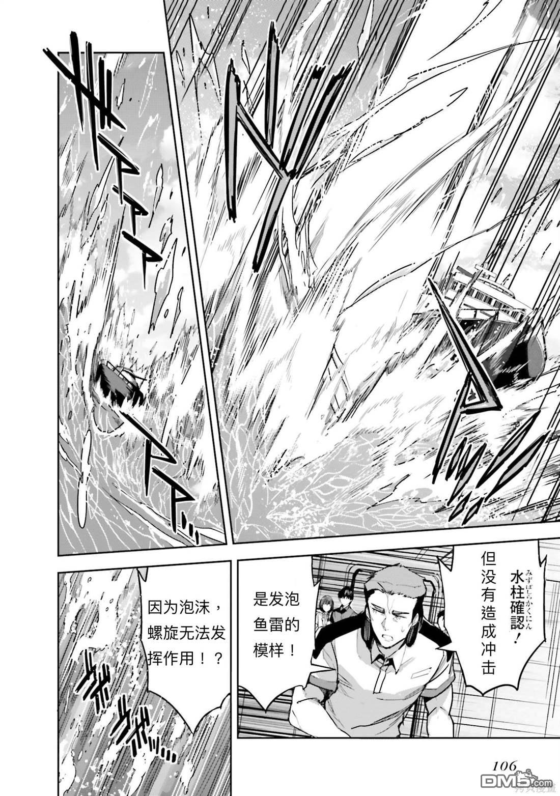 《魔法科高中的劣等生 南海骚乱篇》第10话 第26页
