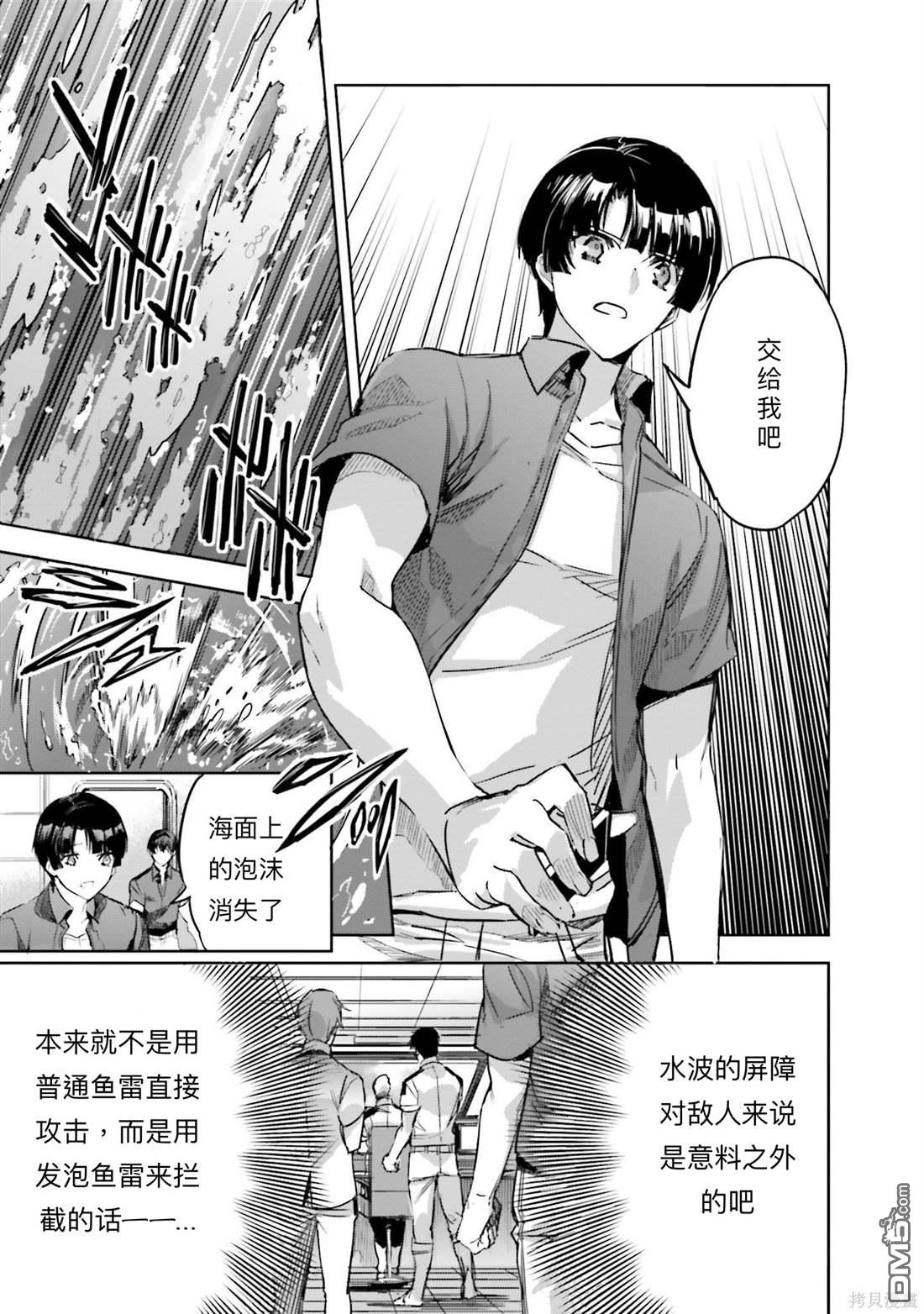《魔法科高中的劣等生 南海骚乱篇》第10话 第27页