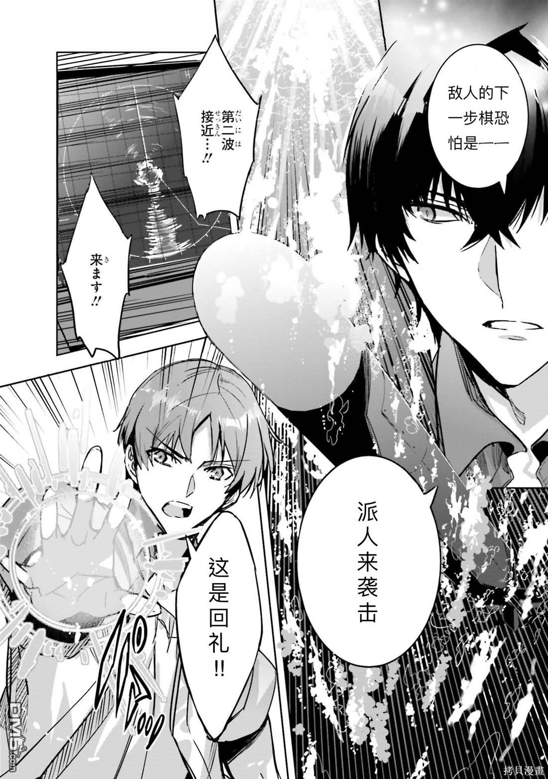 《魔法科高中的劣等生 南海骚乱篇》第10话 第28页