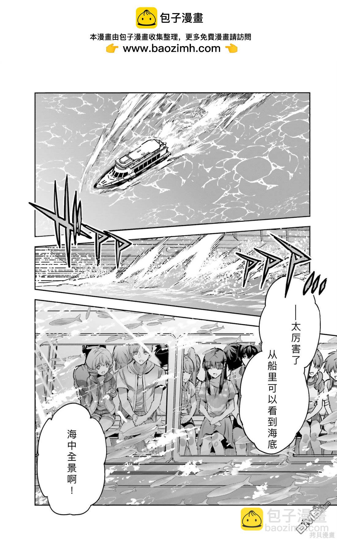 《魔法科高中的劣等生 南海骚乱篇》第10话 第2页