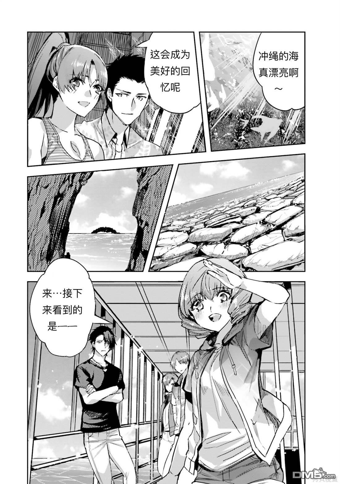 《魔法科高中的劣等生 南海骚乱篇》第10话 第3页