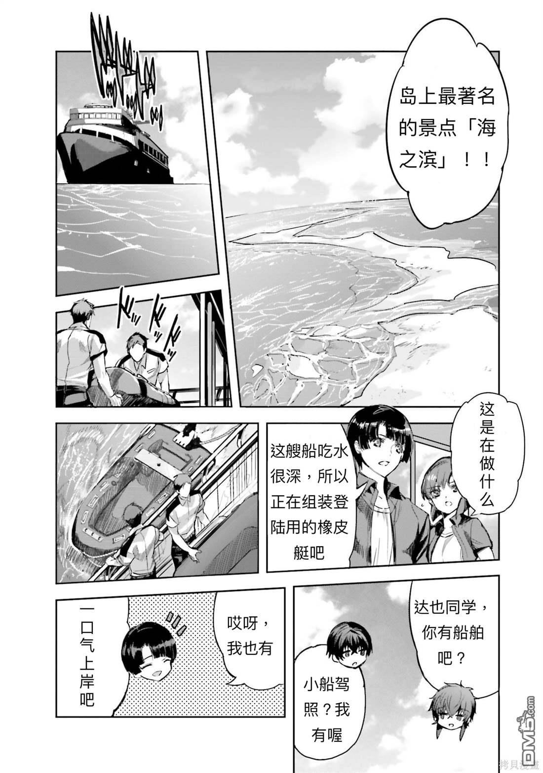 《魔法科高中的劣等生 南海骚乱篇》第10话 第4页