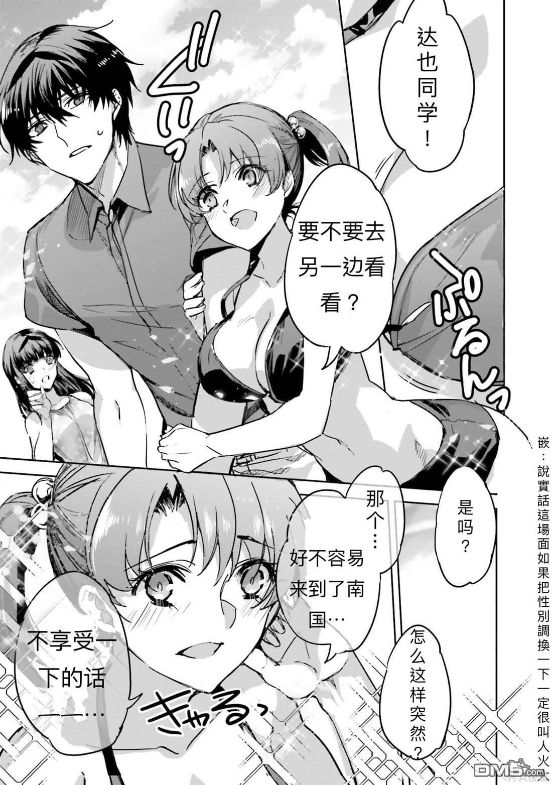 《魔法科高中的劣等生 南海骚乱篇》第10话 第7页