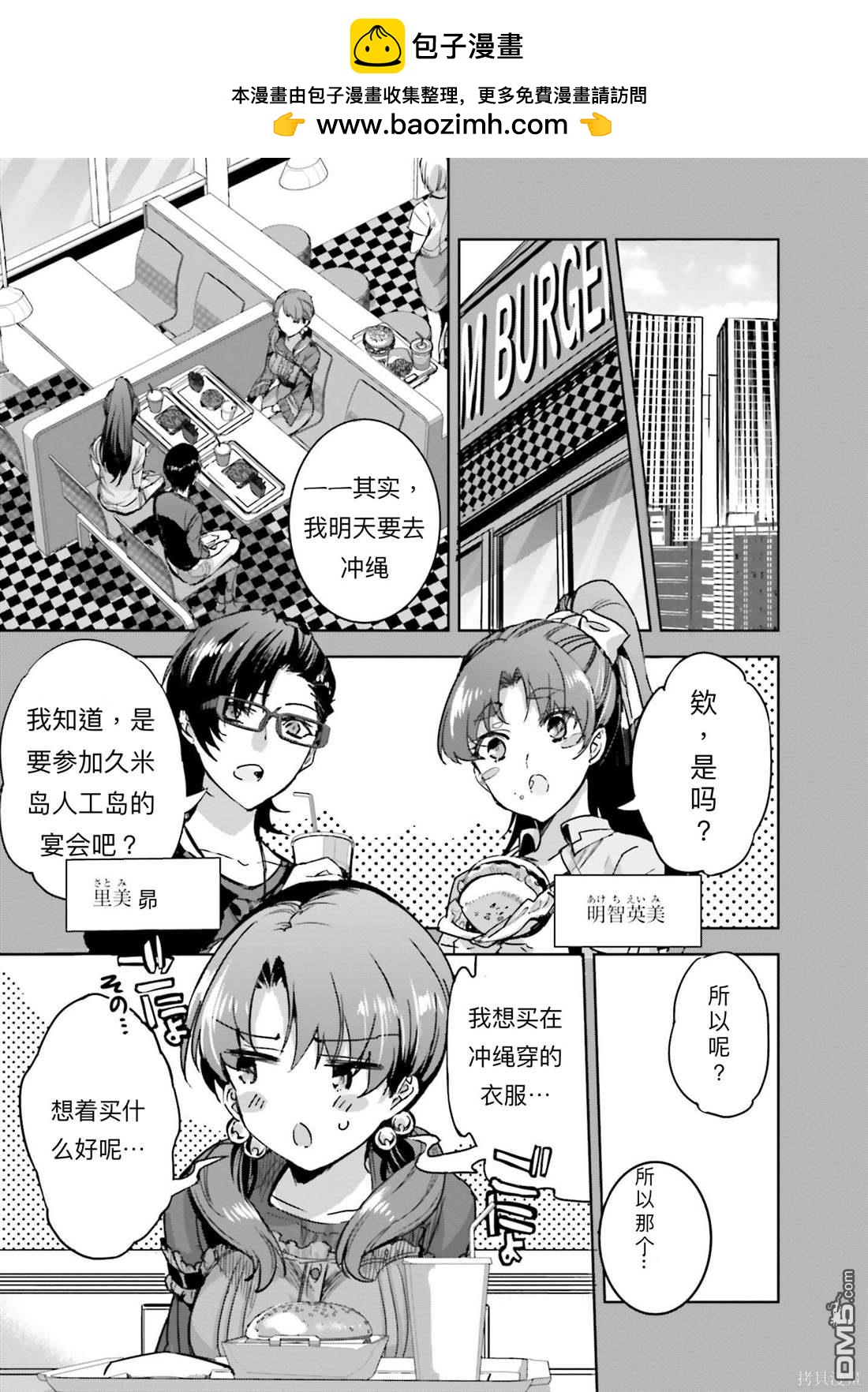 《魔法科高中的劣等生 南海骚乱篇》第10话 第9页