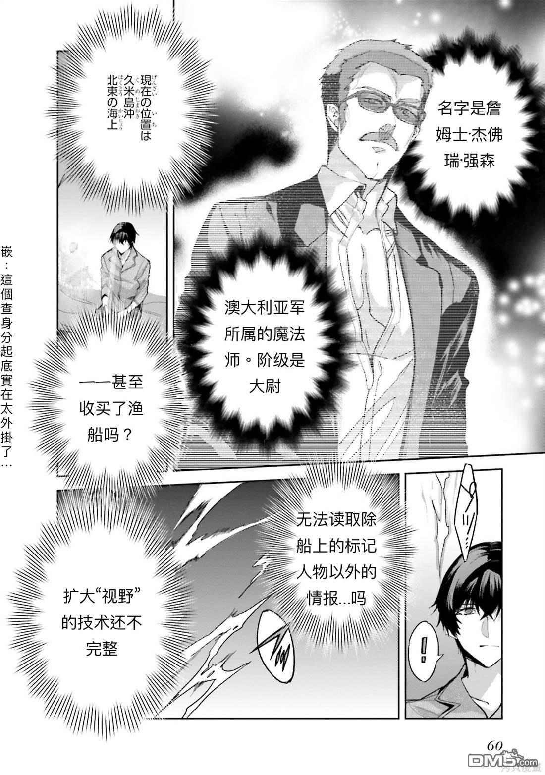《魔法科高中的劣等生 南海骚乱篇》第9话 第10页