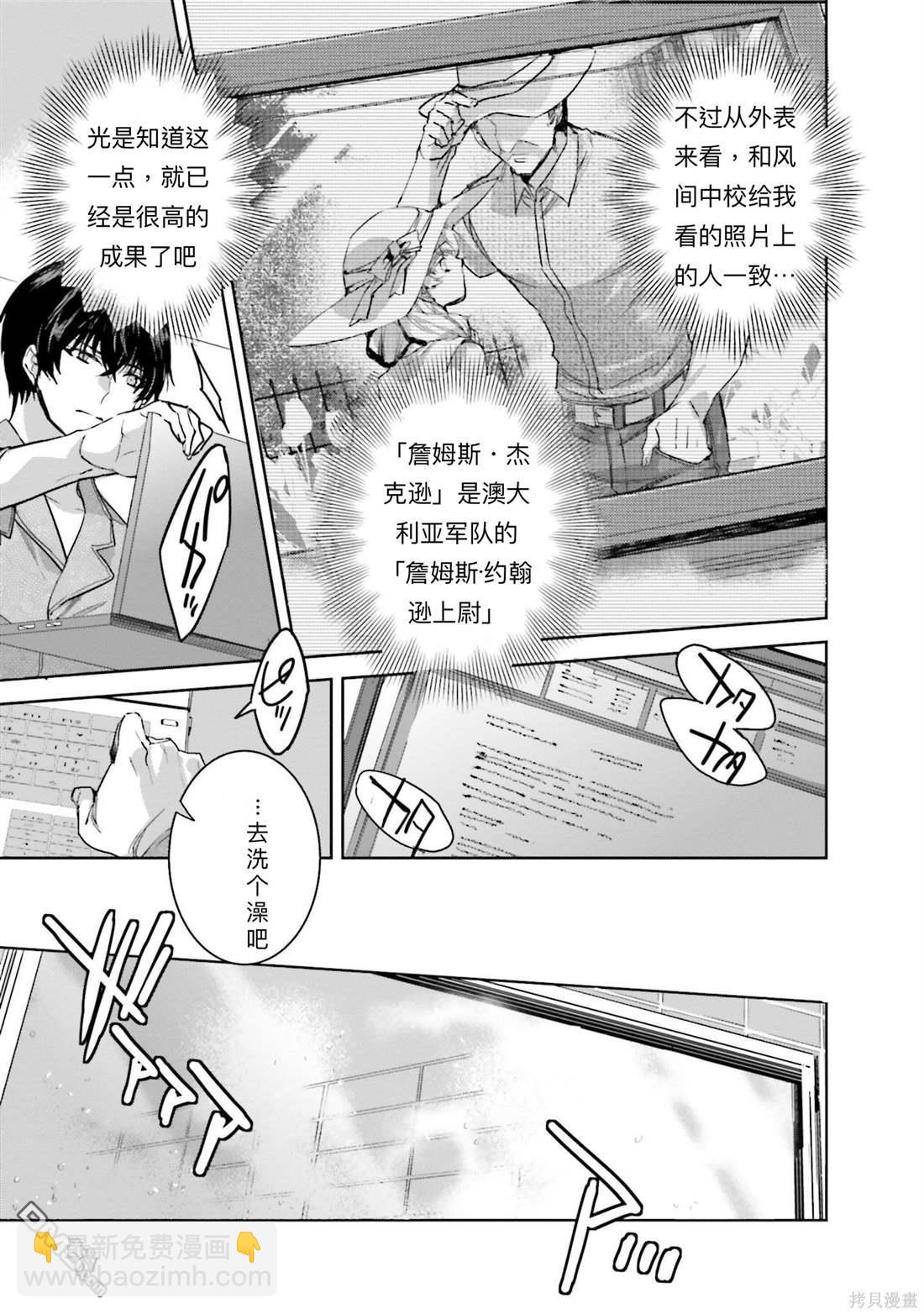 《魔法科高中的劣等生 南海骚乱篇》第9话 第11页