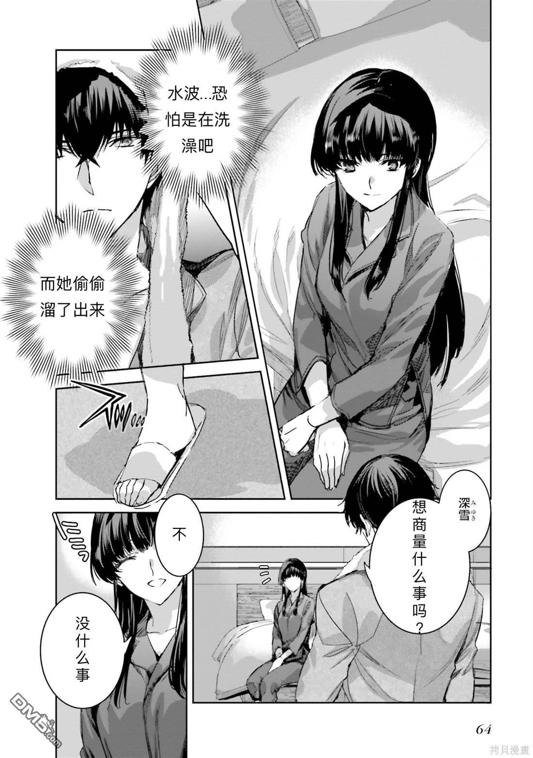 《魔法科高中的劣等生 南海骚乱篇》第9话 第14页
