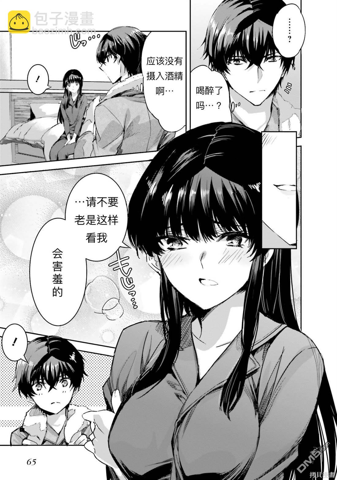 《魔法科高中的劣等生 南海骚乱篇》第9话 第15页