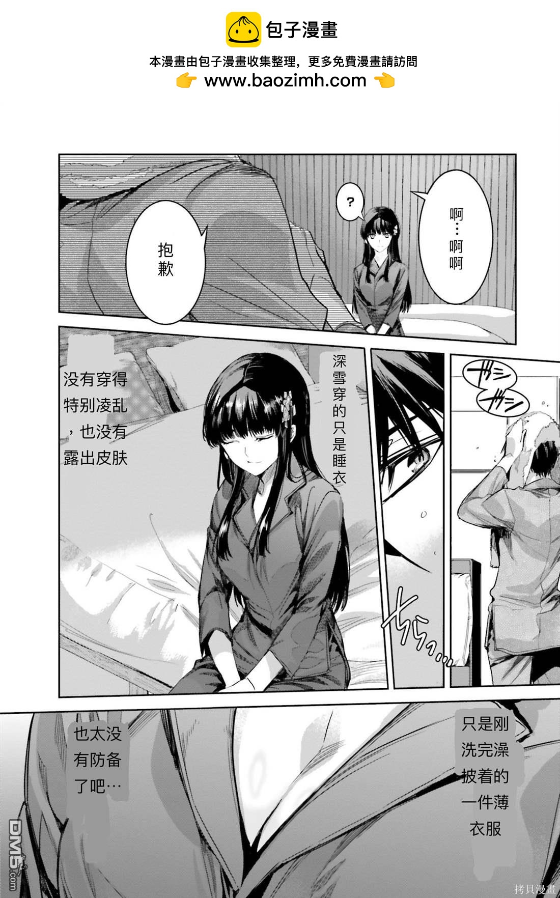 《魔法科高中的劣等生 南海骚乱篇》第9话 第16页