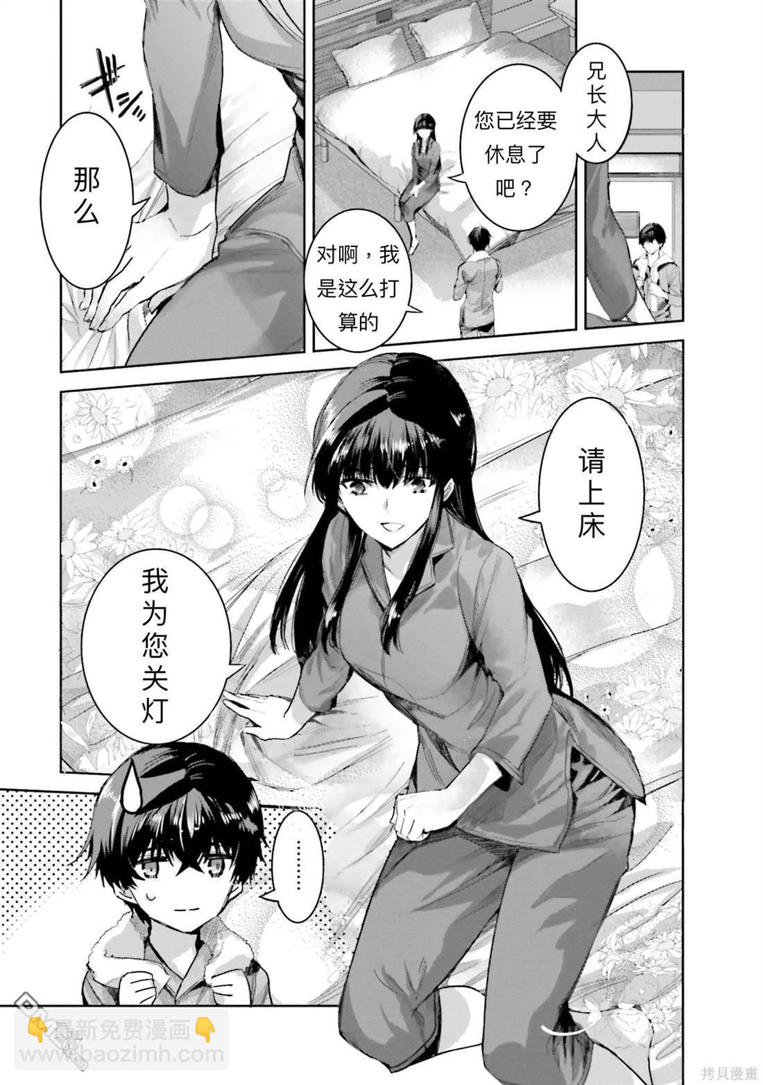 《魔法科高中的劣等生 南海骚乱篇》第9话 第17页