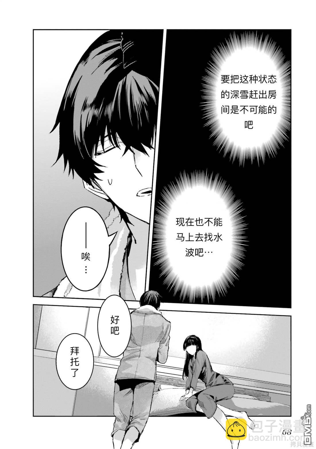 《魔法科高中的劣等生 南海骚乱篇》第9话 第18页