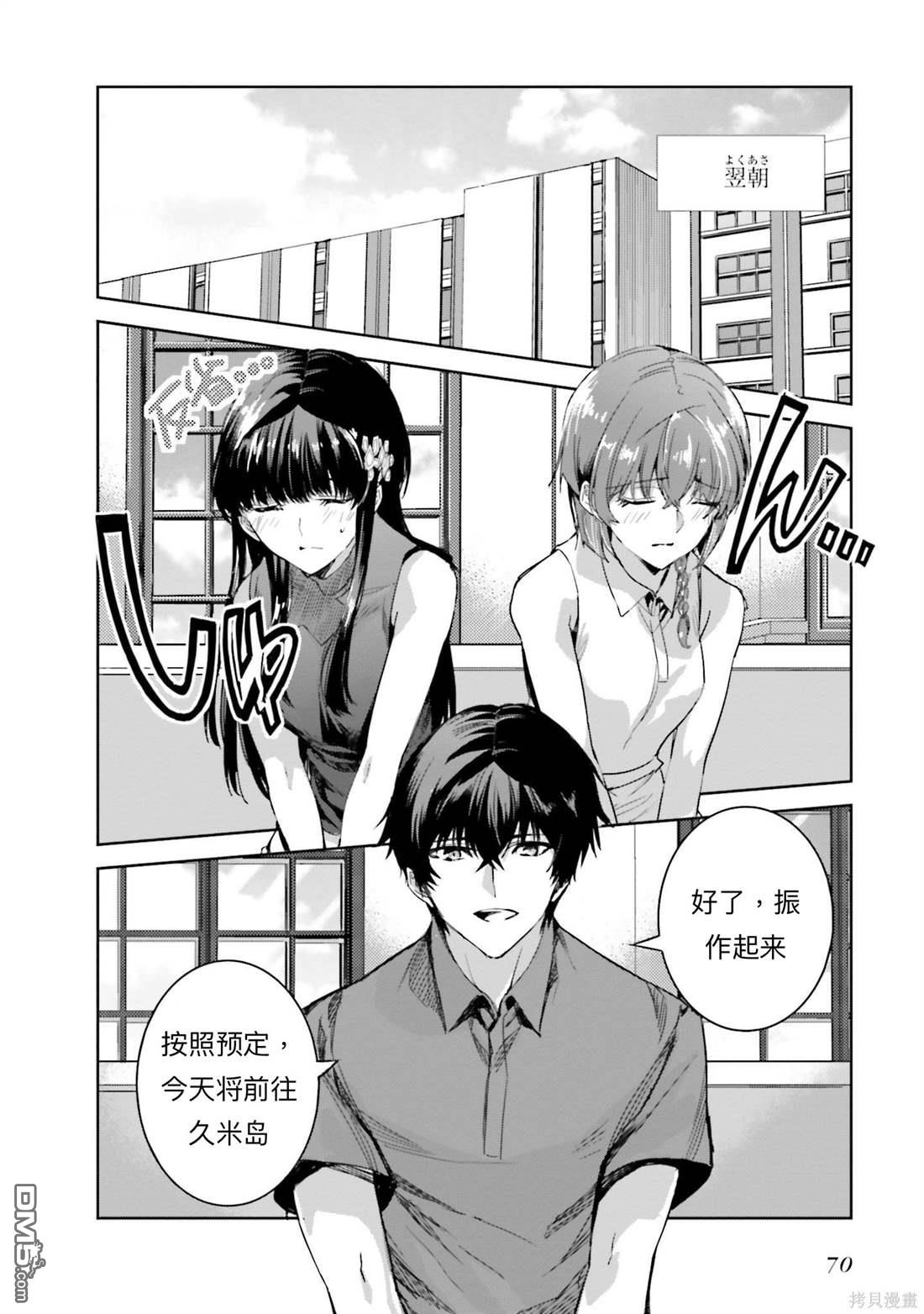 《魔法科高中的劣等生 南海骚乱篇》第9话 第20页