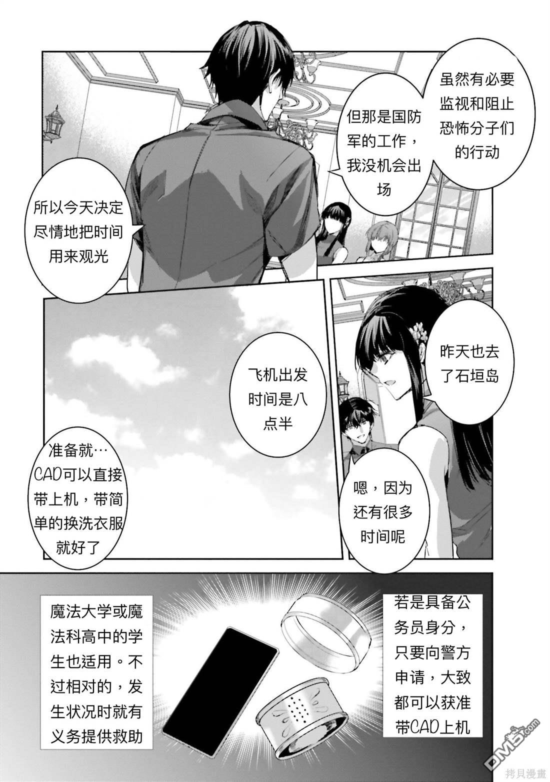 《魔法科高中的劣等生 南海骚乱篇》第9话 第21页