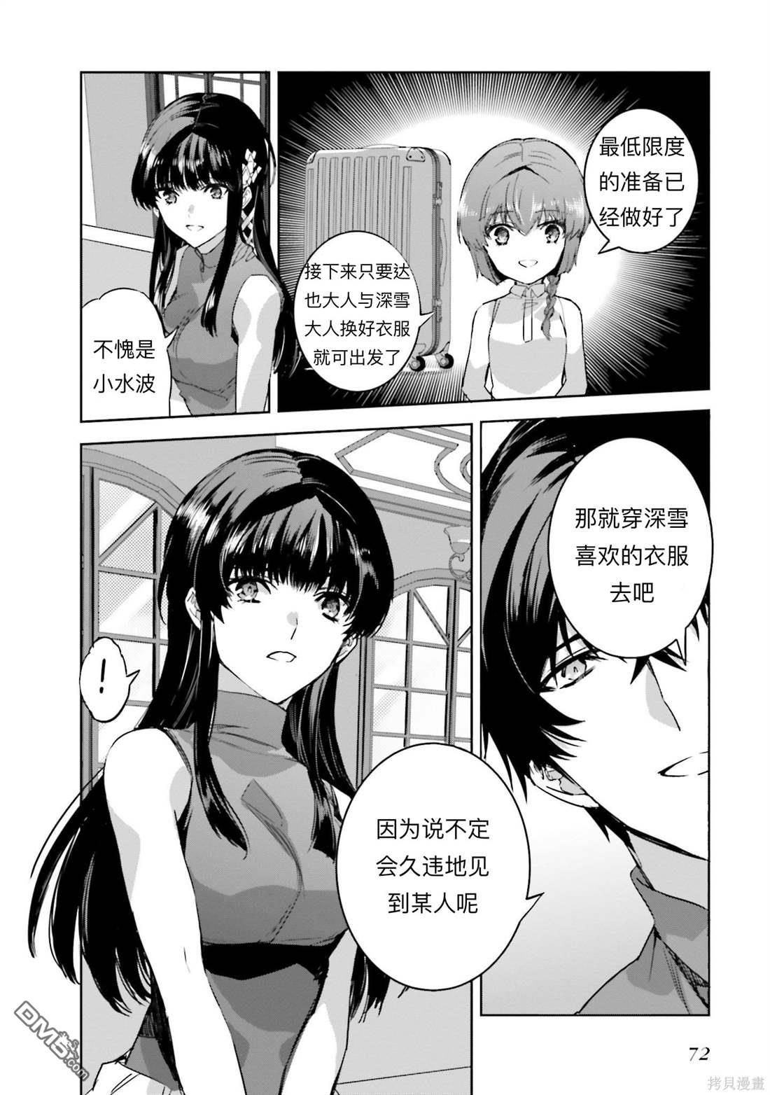 《魔法科高中的劣等生 南海骚乱篇》第9话 第22页
