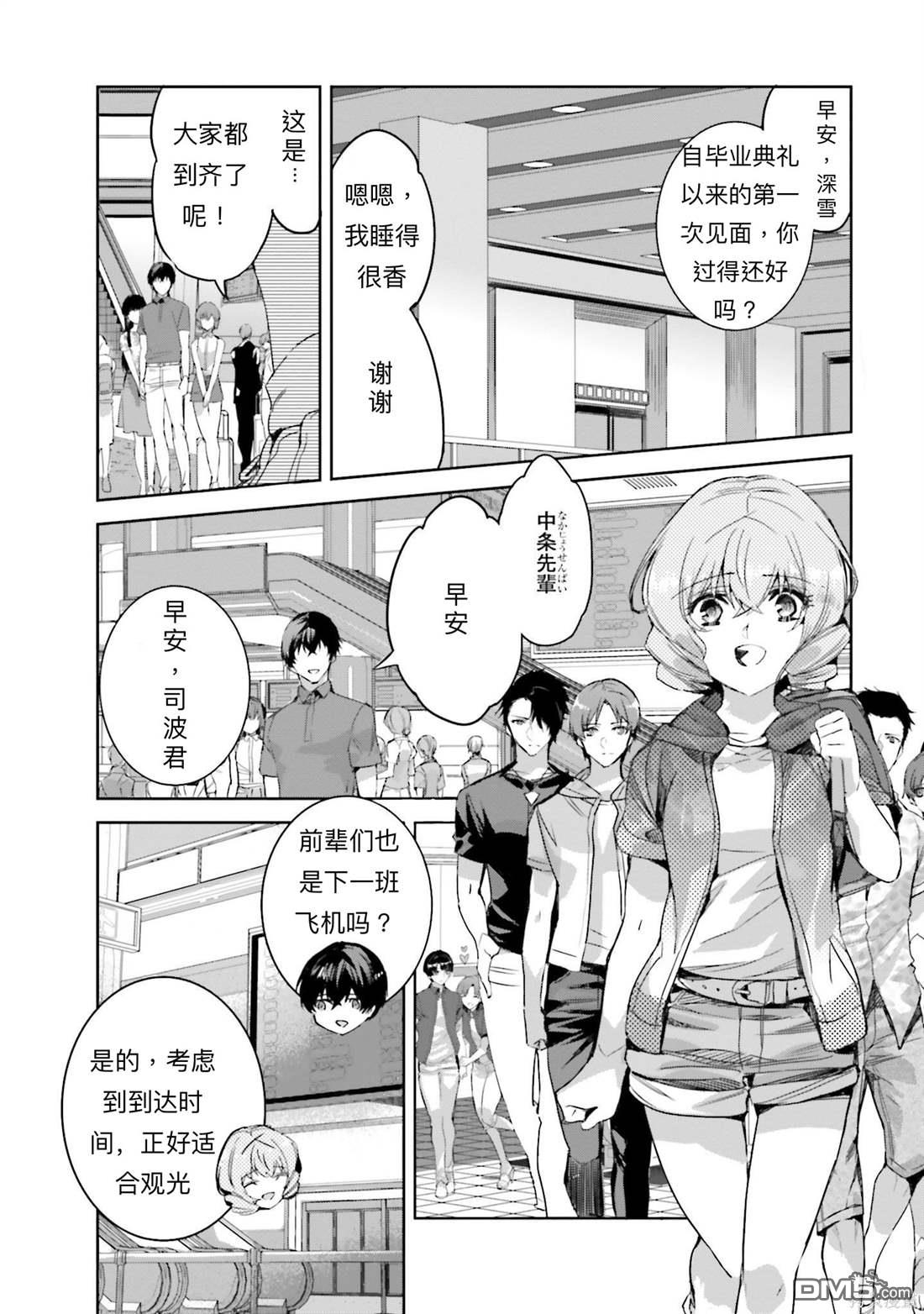 《魔法科高中的劣等生 南海骚乱篇》第9话 第24页