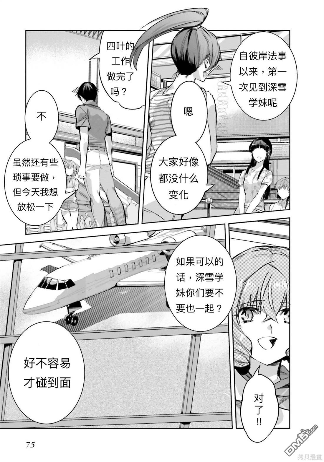 《魔法科高中的劣等生 南海骚乱篇》第9话 第25页