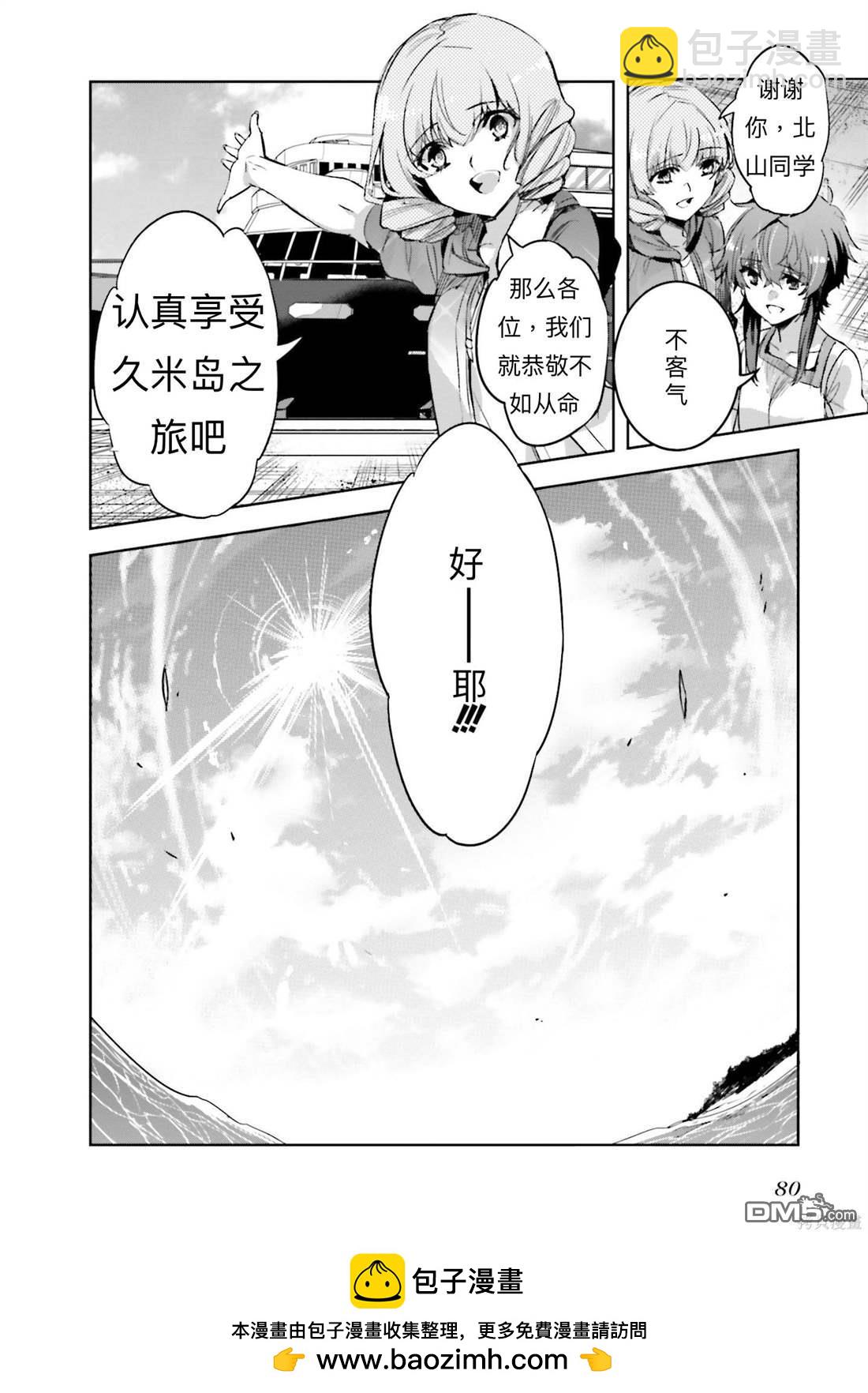 《魔法科高中的劣等生 南海骚乱篇》第9话 第28页