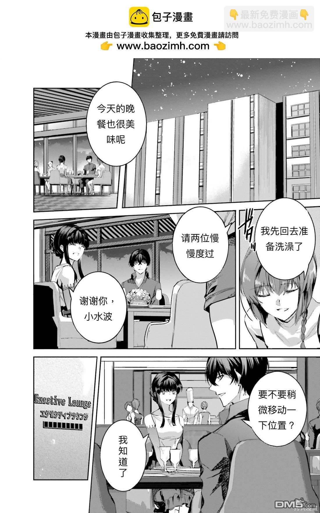 《魔法科高中的劣等生 南海骚乱篇》第9话 第2页
