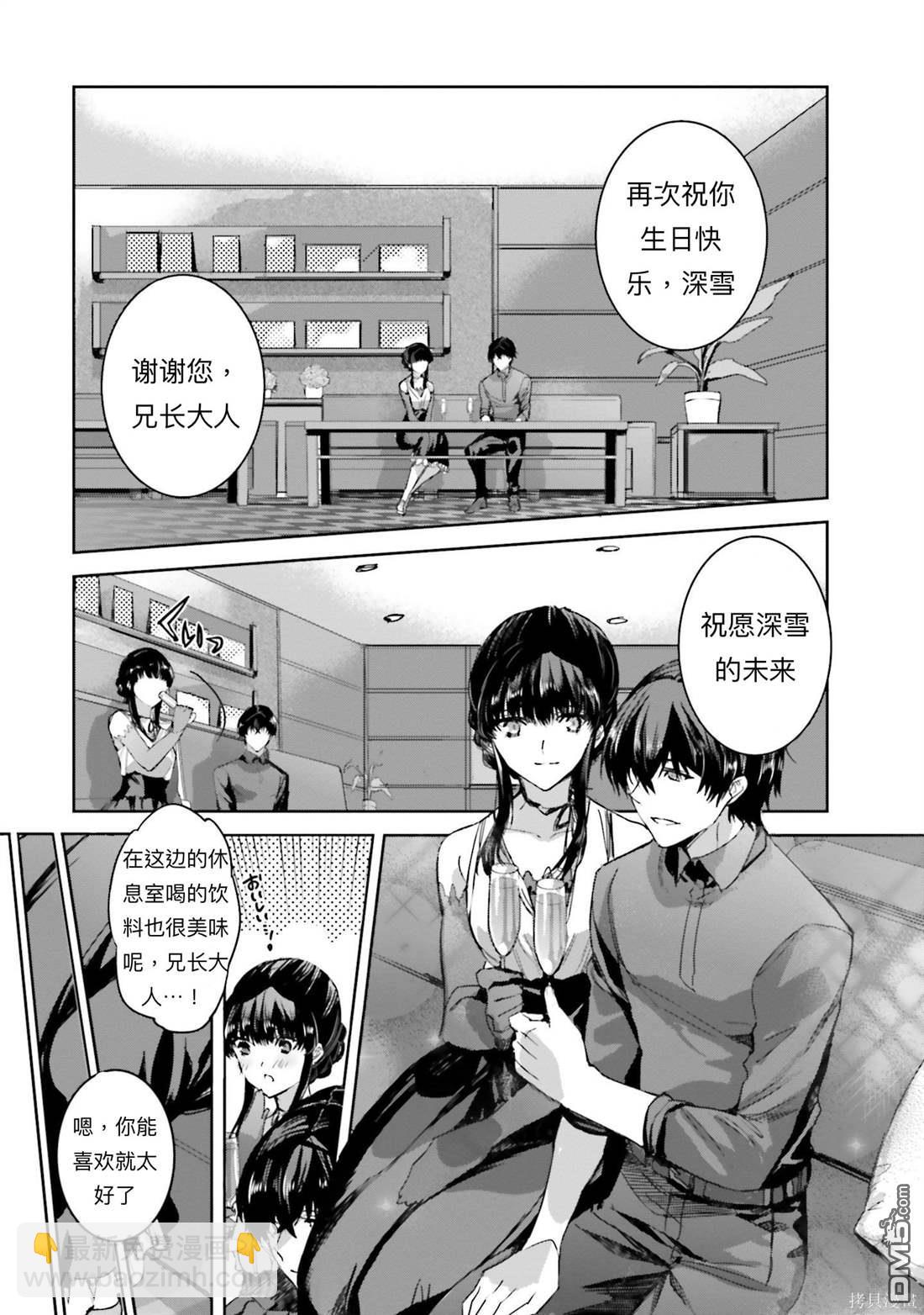 《魔法科高中的劣等生 南海骚乱篇》第9话 第3页