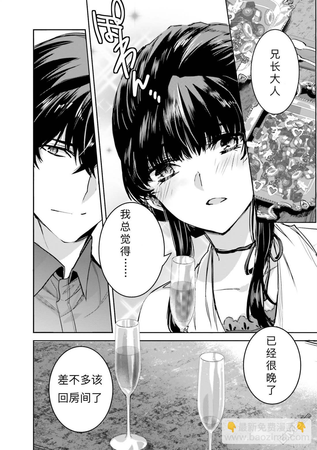 《魔法科高中的劣等生 南海骚乱篇》第9话 第4页